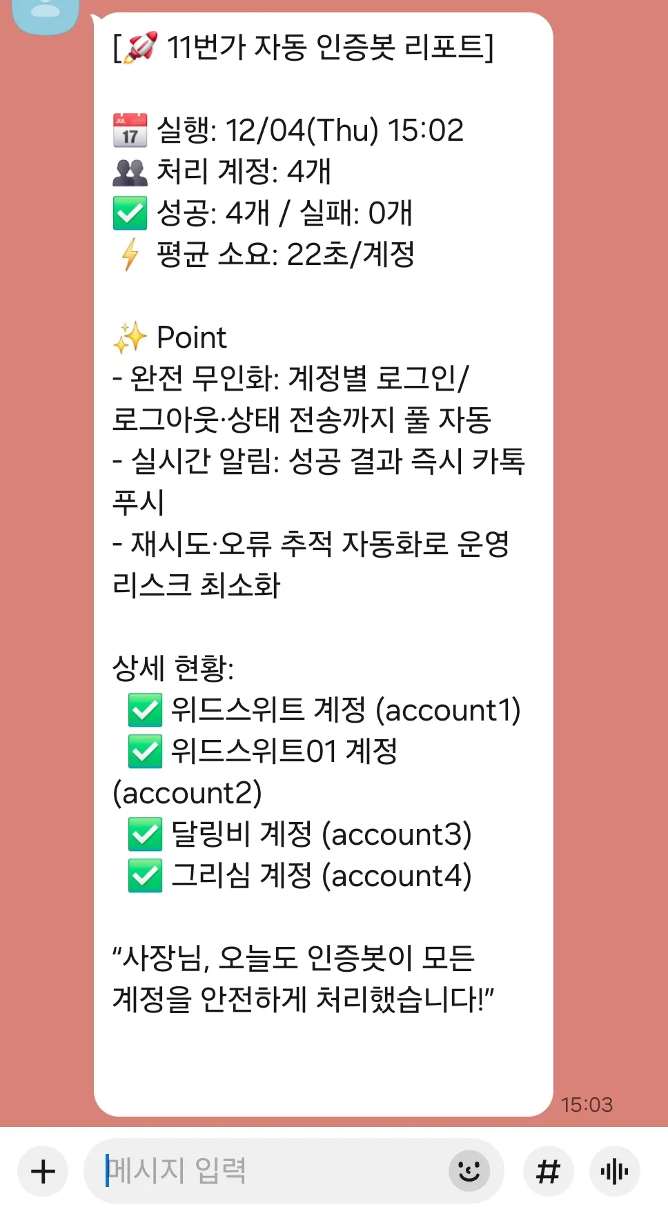 휴대폰에 있는 한국어 앱 스크린샷