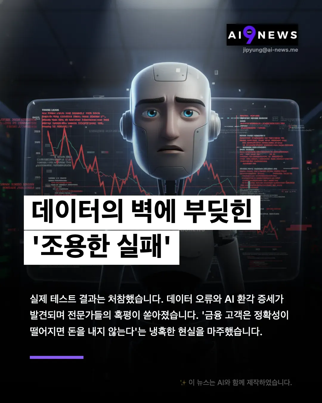로봇 이미지를 이용한 한국어 항공뉴스 광고
