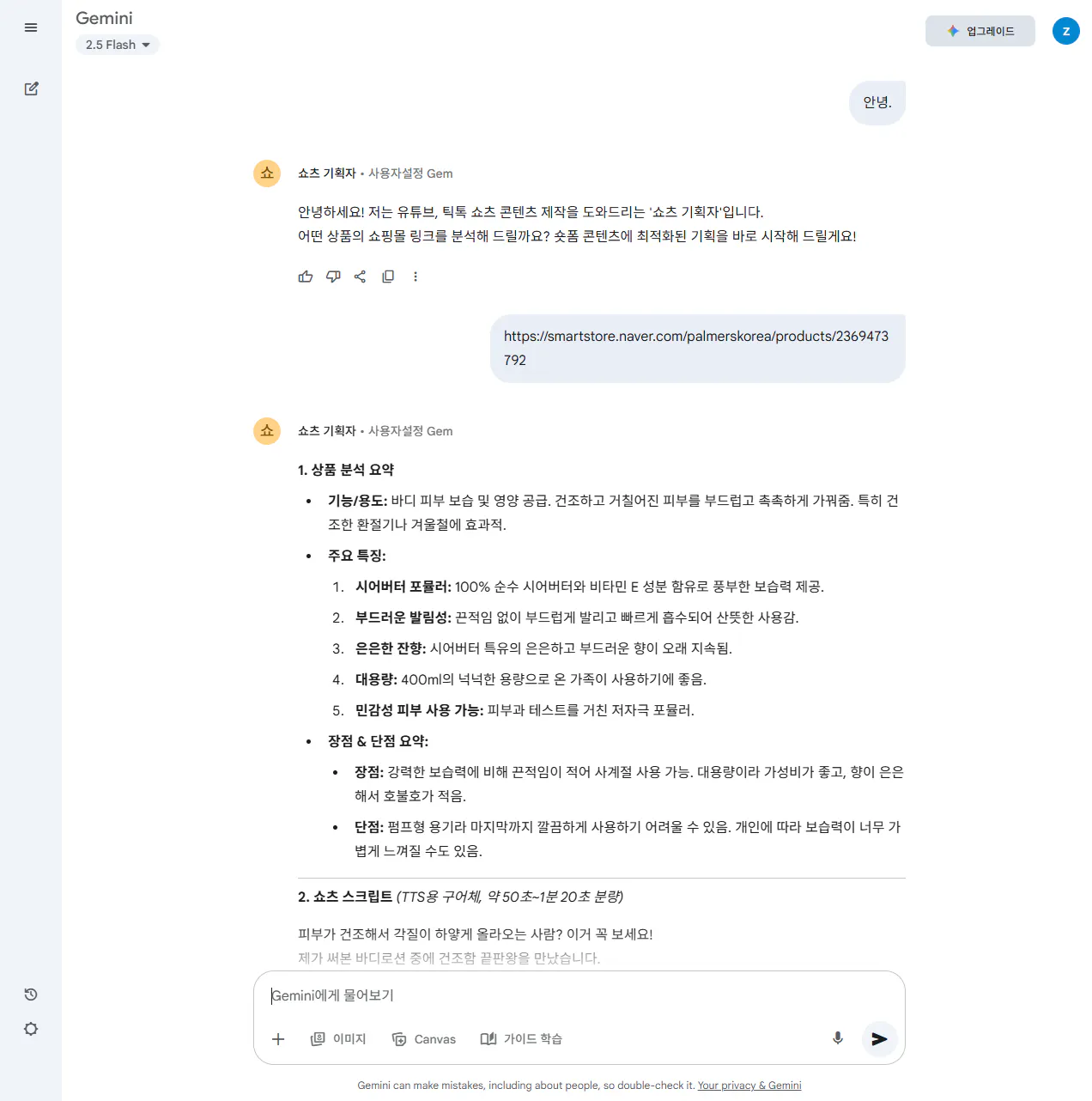 한국인 두 사람 간의 대화의 스크린 샷