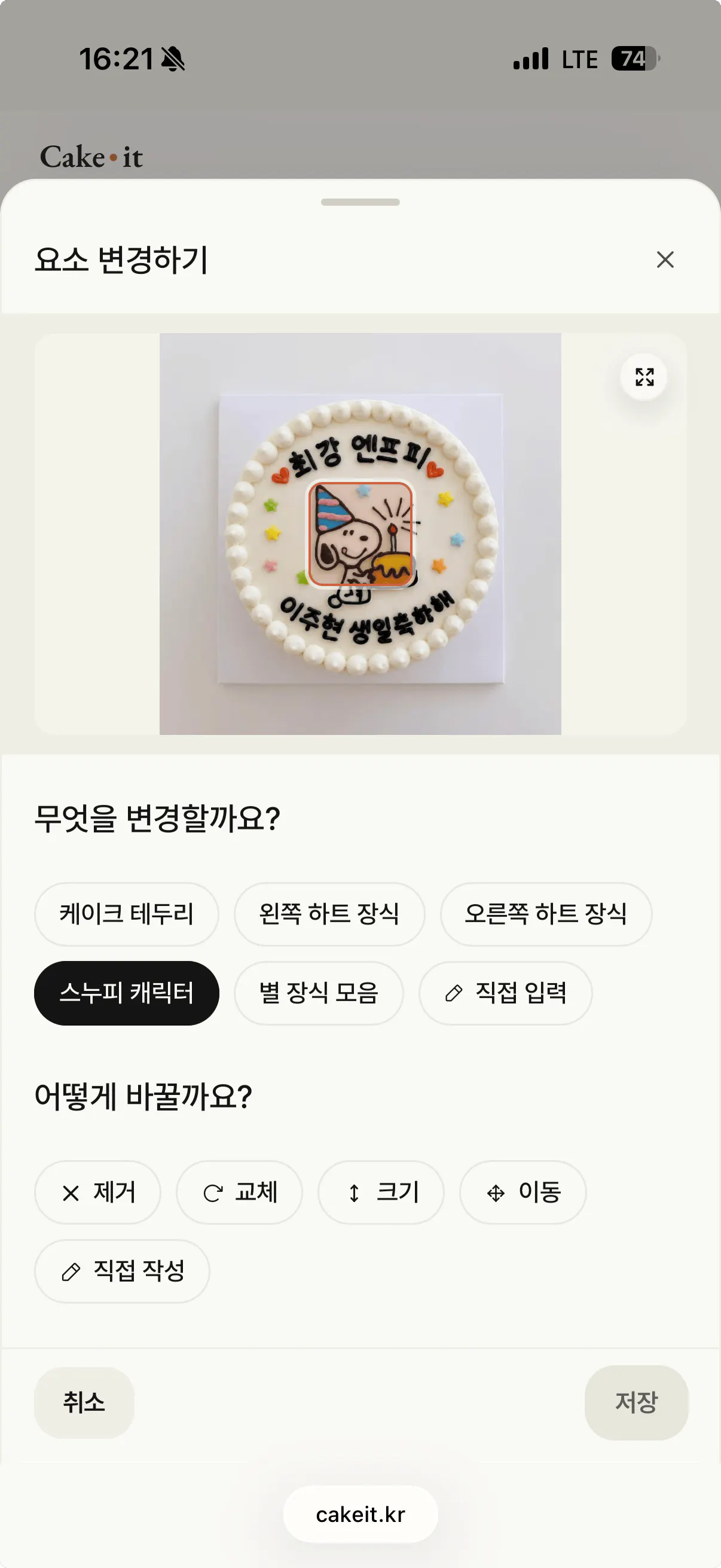 휴대전화에 한국어 문자가 표시되는 화면