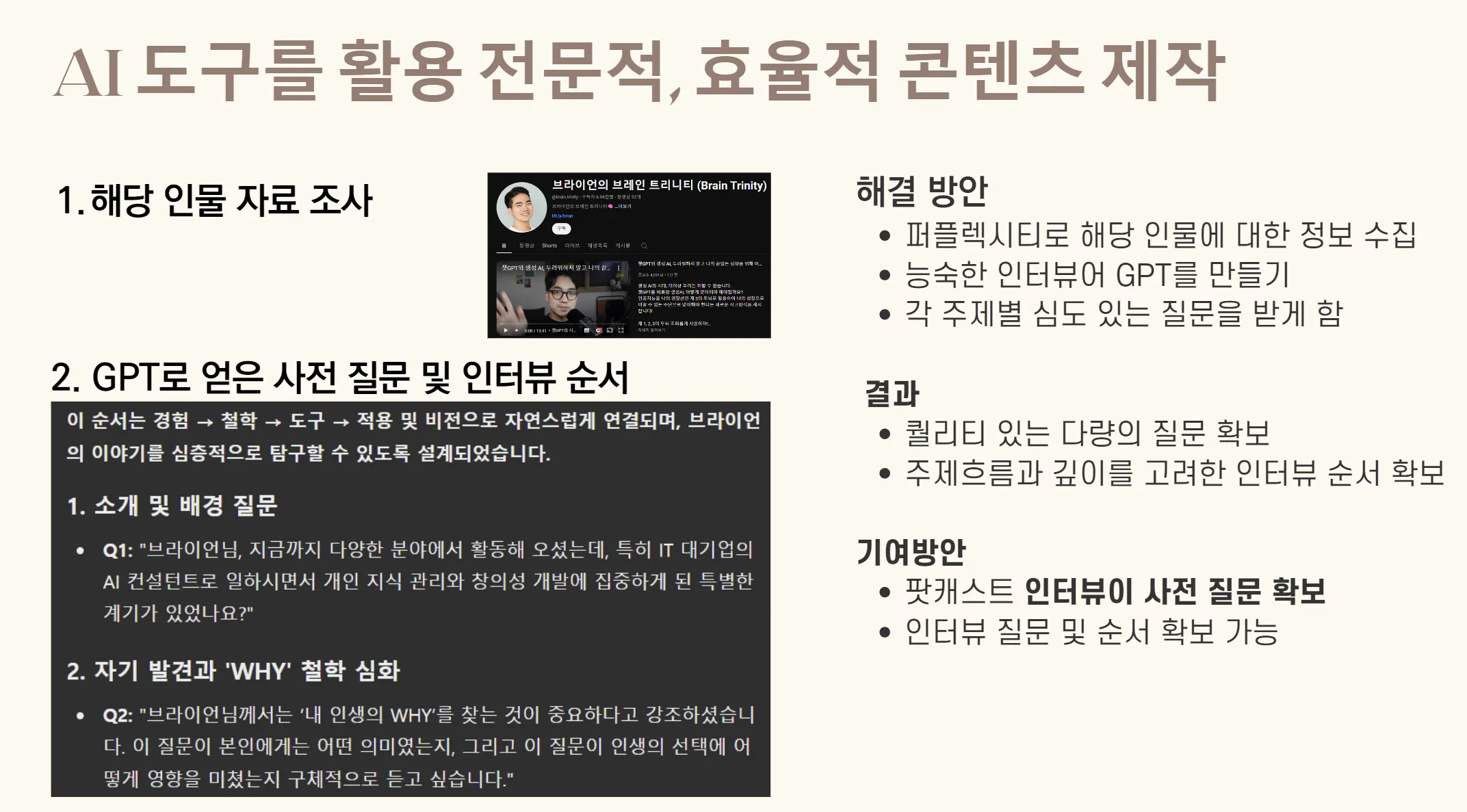 2장에는 해결방안, 결과, 기여방안을 넣었습니다.