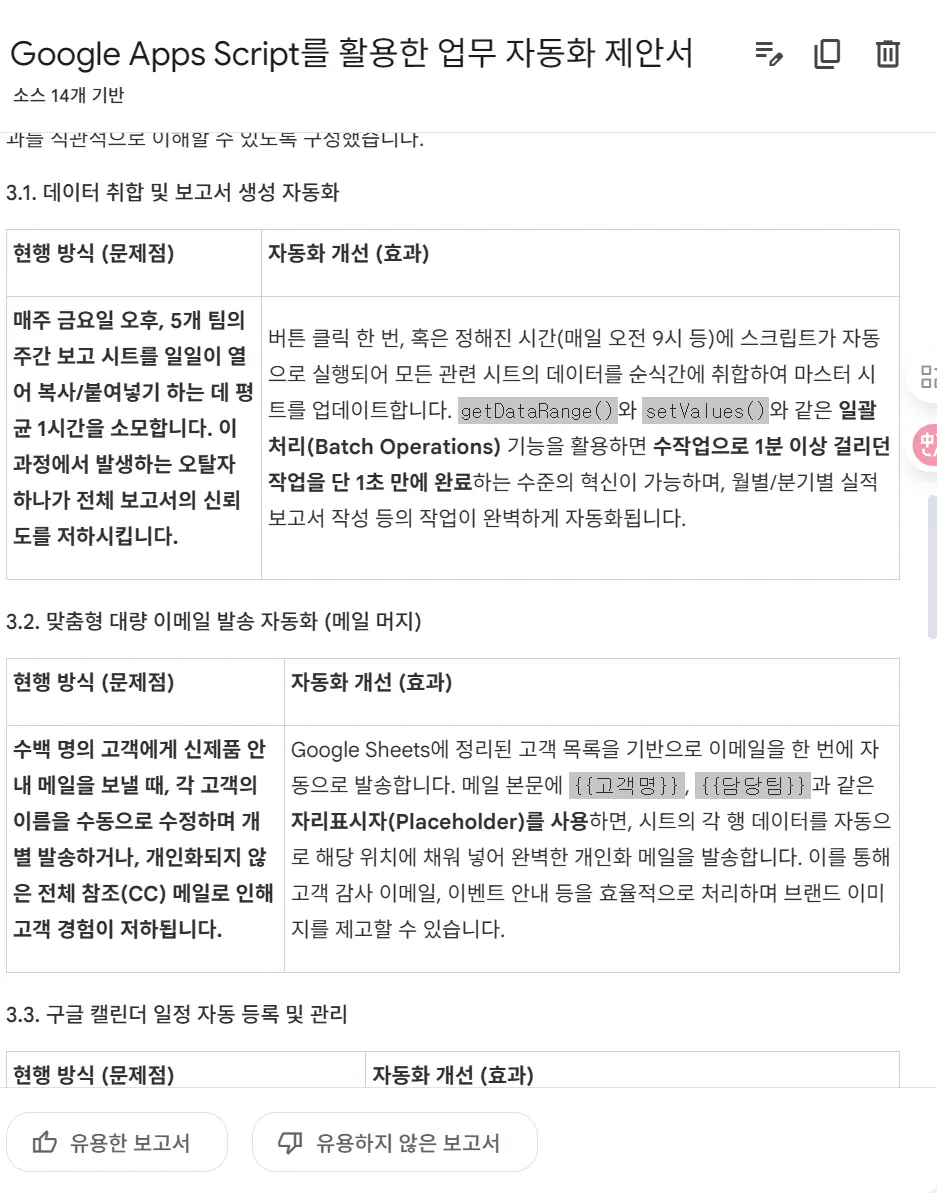 Google 한국어 스크립트 페이지의 스크린샷