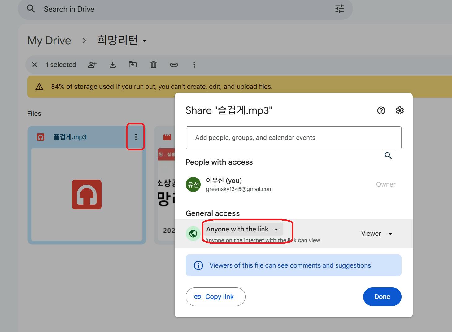 검색 버튼이 강조 표시된 Google 드라이브 페이지의 스크린 샷