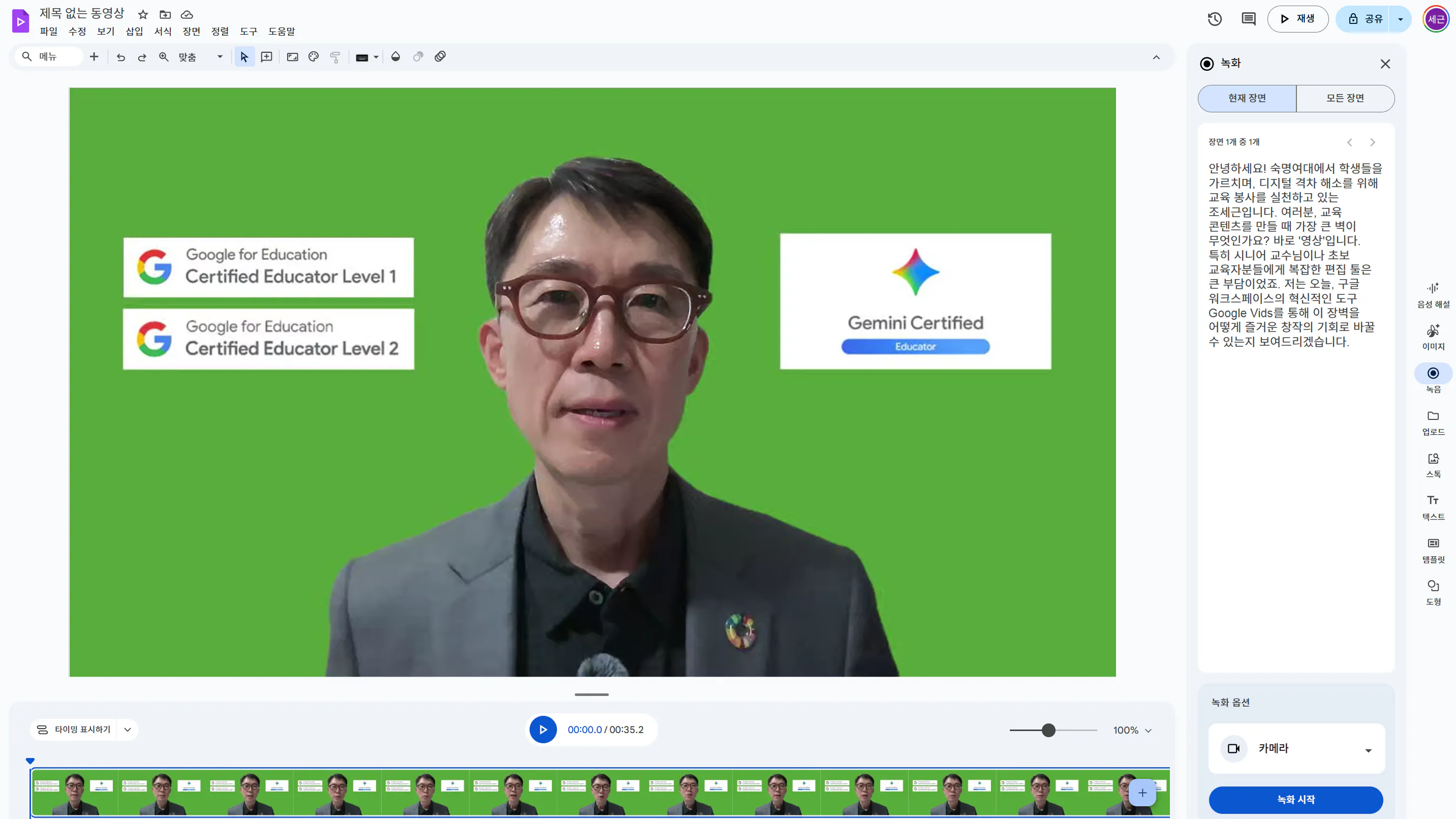 앞에 남자가 있는 녹색 화면