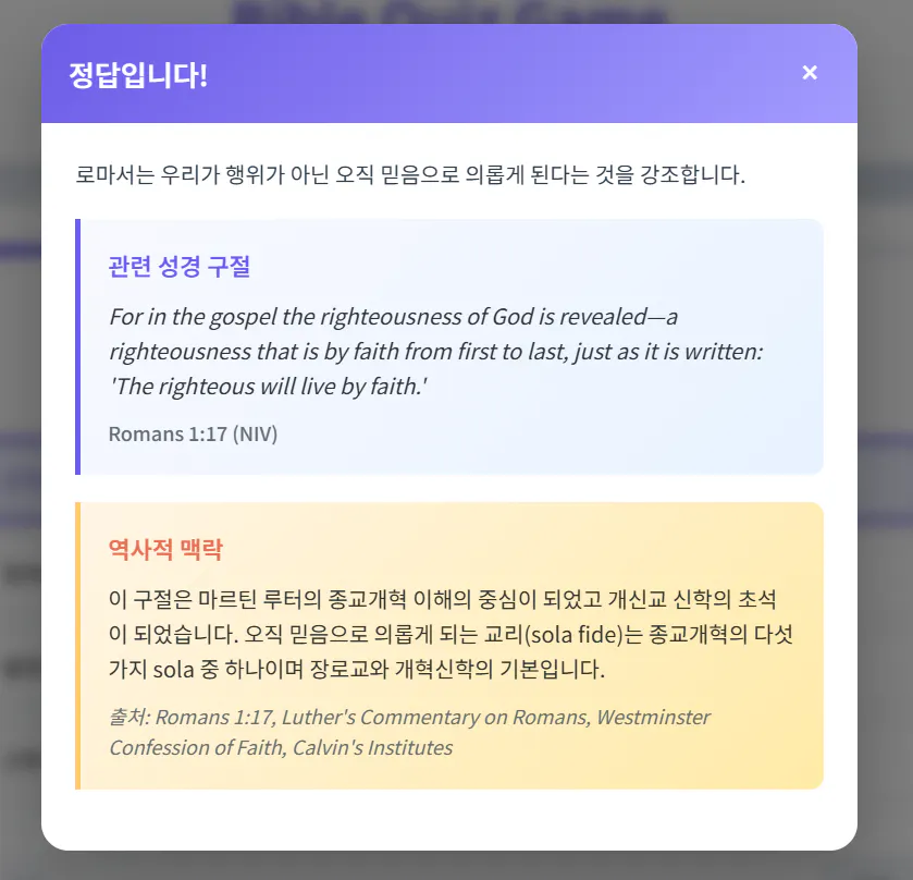 한국 성경 앱의 스크린 샷