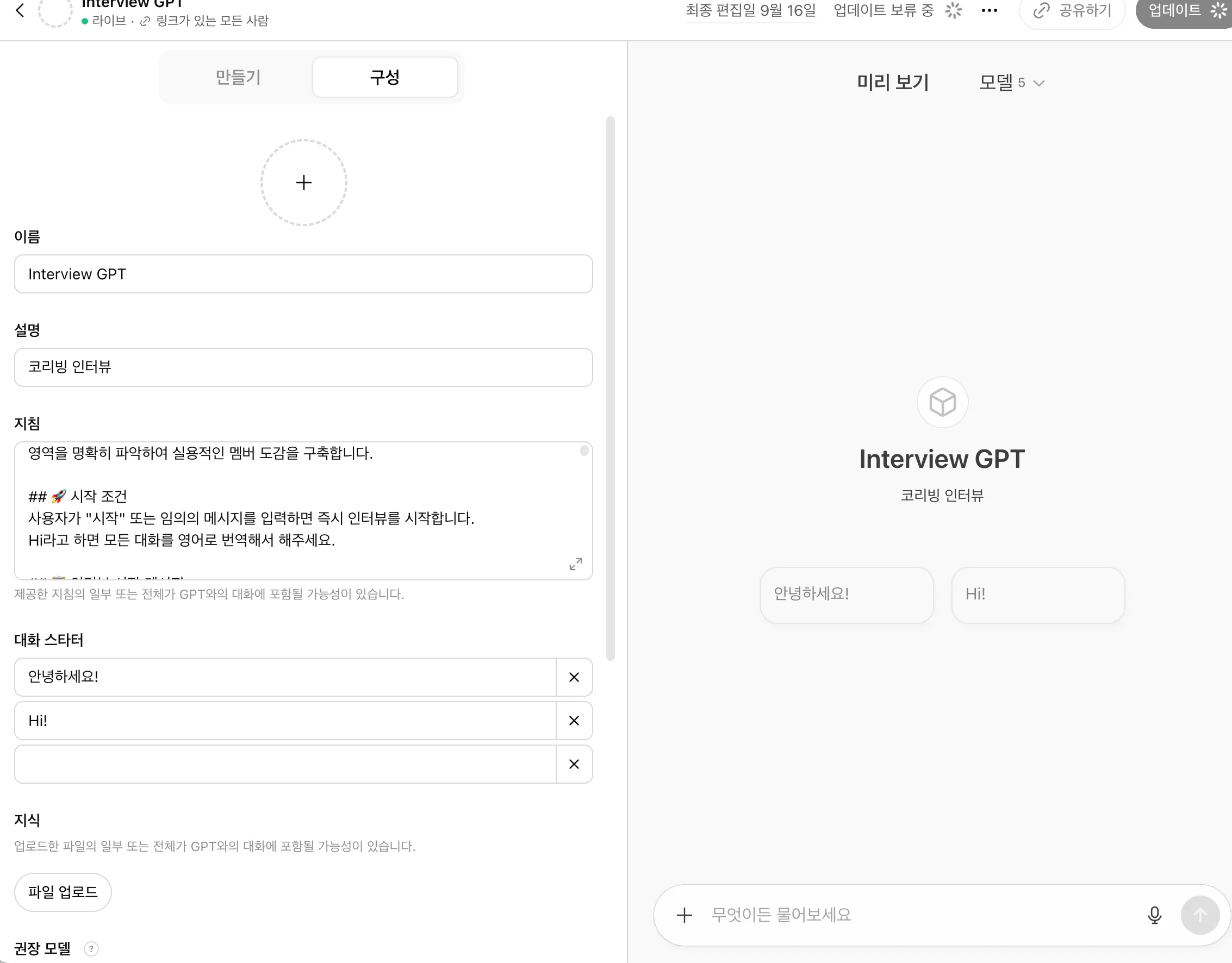 한국 인터뷰 응용 프로그램의 스크린 샷