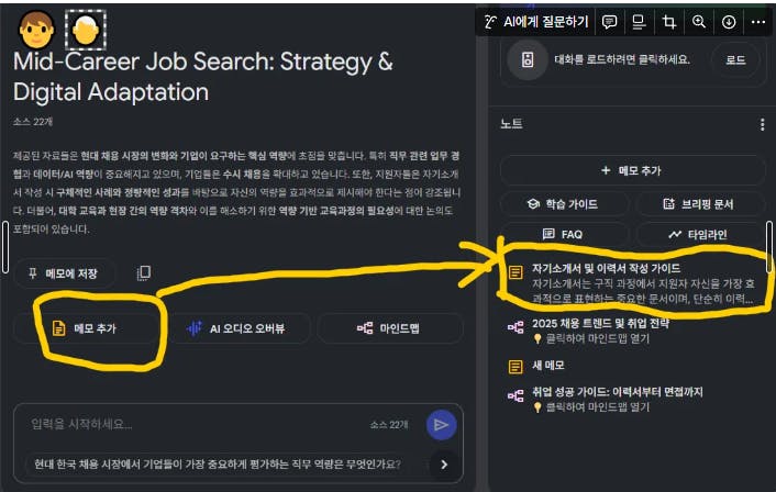 경력 검색 전략 및 디지털 응용 프로그램