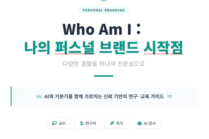 나는 한국어로 누구입니까?