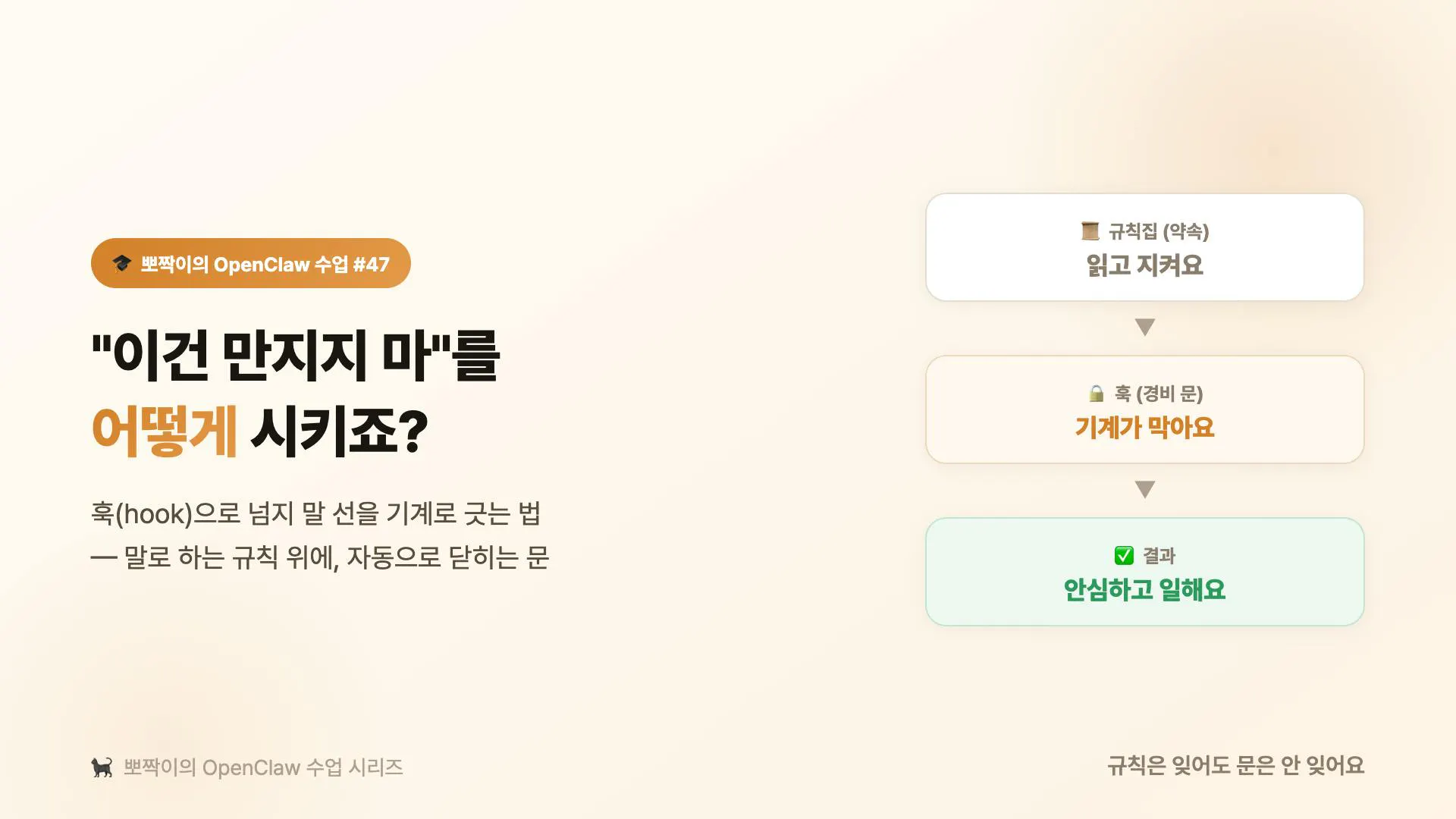 수업 #47 커버