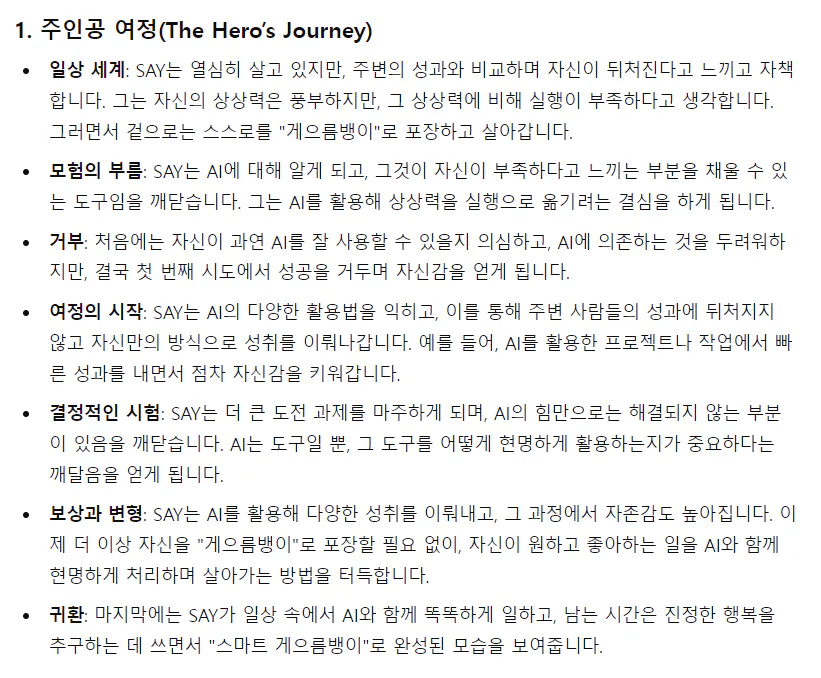 영웅의 여정 - 1장 - 한국어