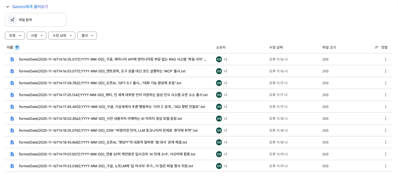 Google 검색 페이지의 스크린샷