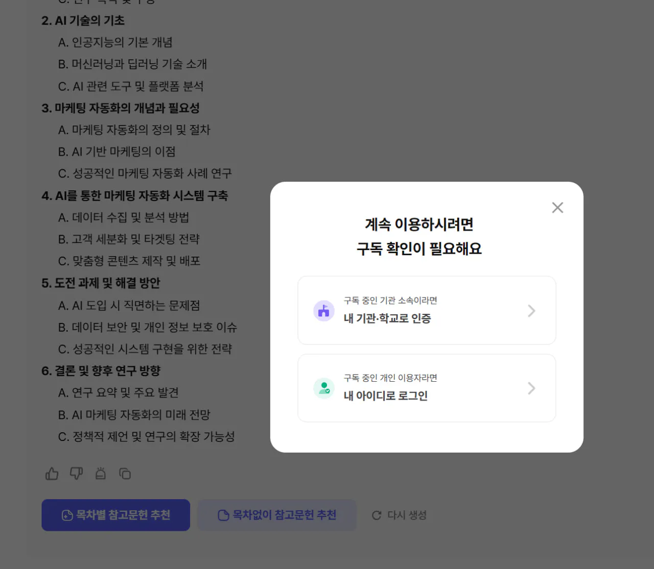 한국어 앱의 스크린 샷