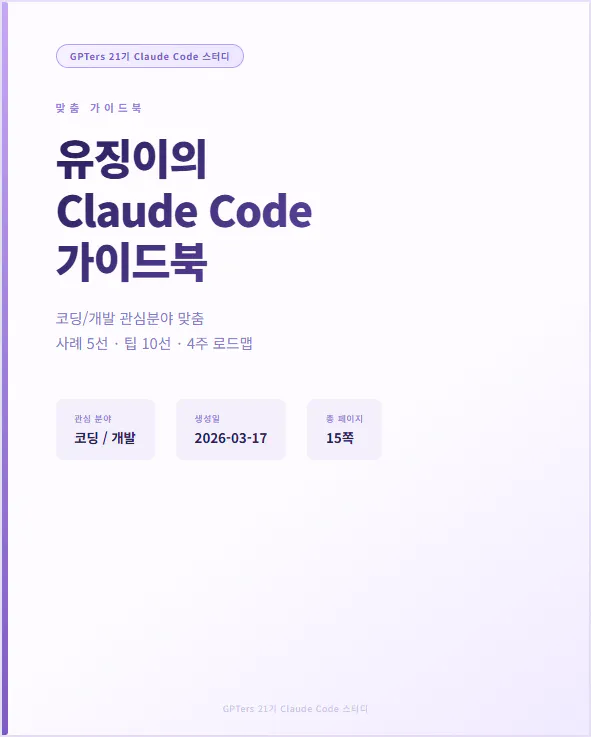 클로드 코드라는 단어가 적힌 보라색 페이지