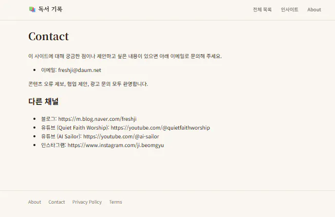 한국 웹사이트의 연락처 페이지 스크린샷