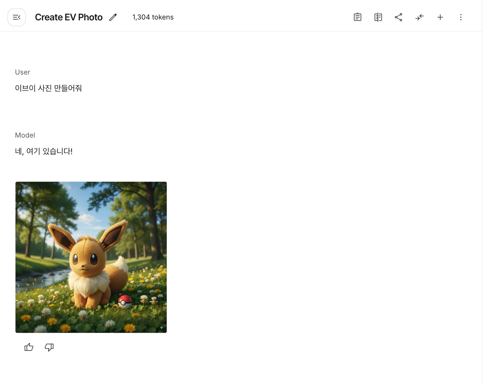 잔디밭에서 Eevee의 사진