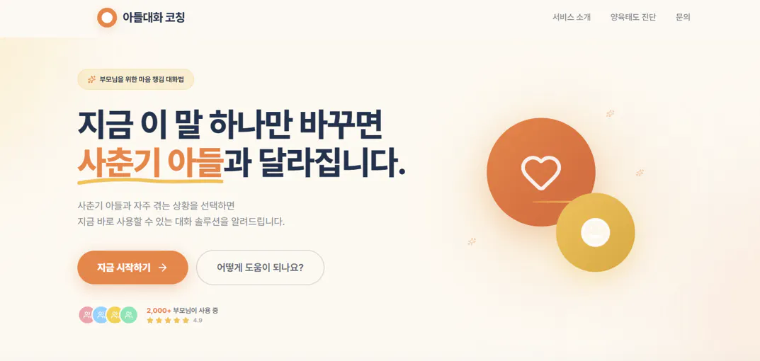 한국 데이트 웹사이트의 홈페이지