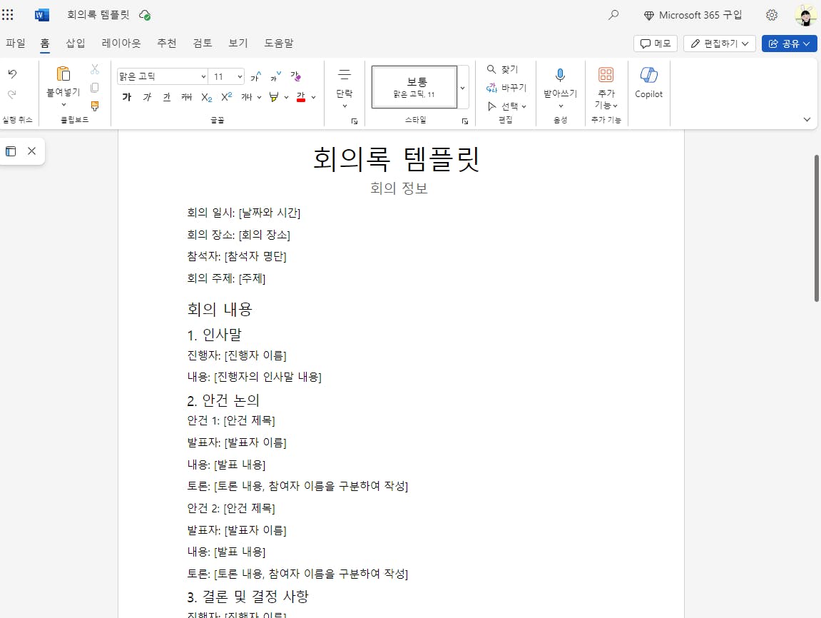 워드 문서에 있는 한국 노래의 스크린샷