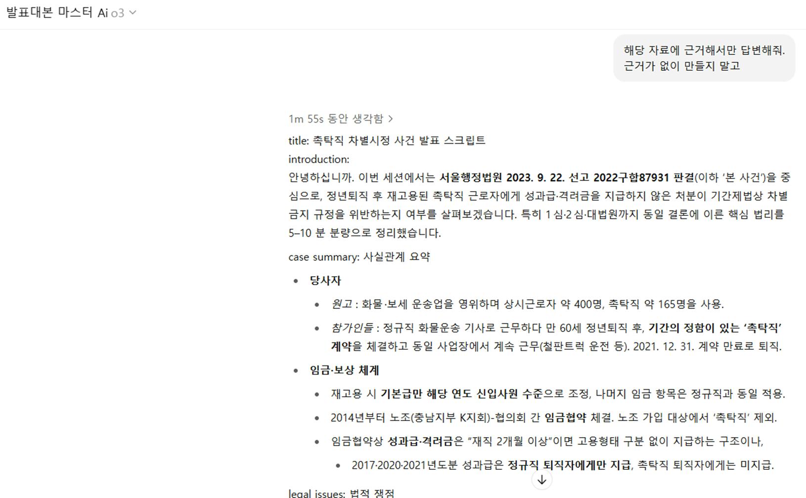 한국의 메시지 스크린 샷
