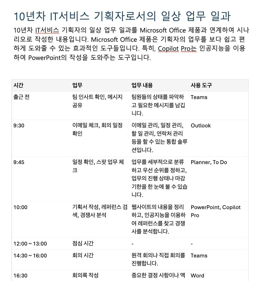 한국에서 마이크로소프트 오피스 연수