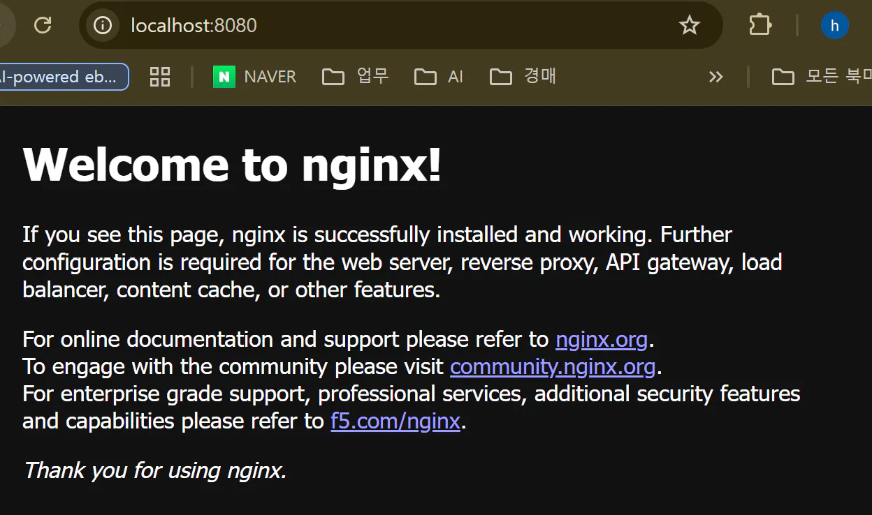 nginx의 시작 페이지 스크린샷