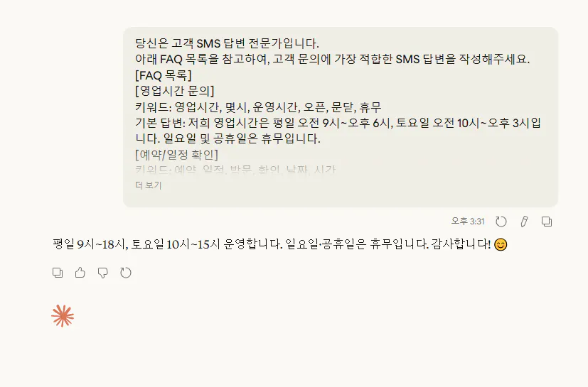 한국어로 된 문자 메시지의 스크린샷