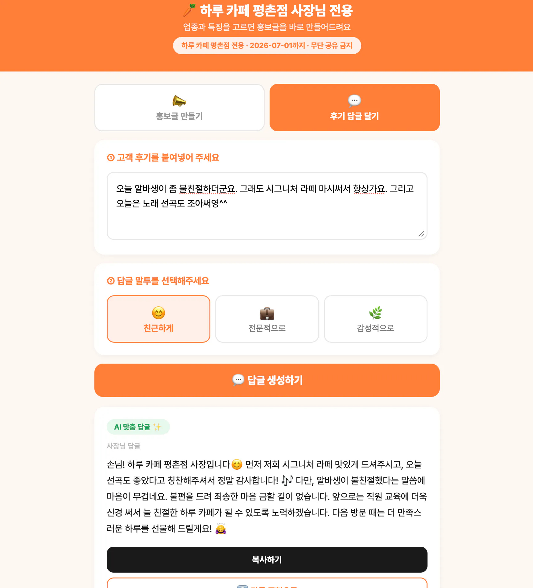 주황색 배경의 한국 앱 스크린샷
