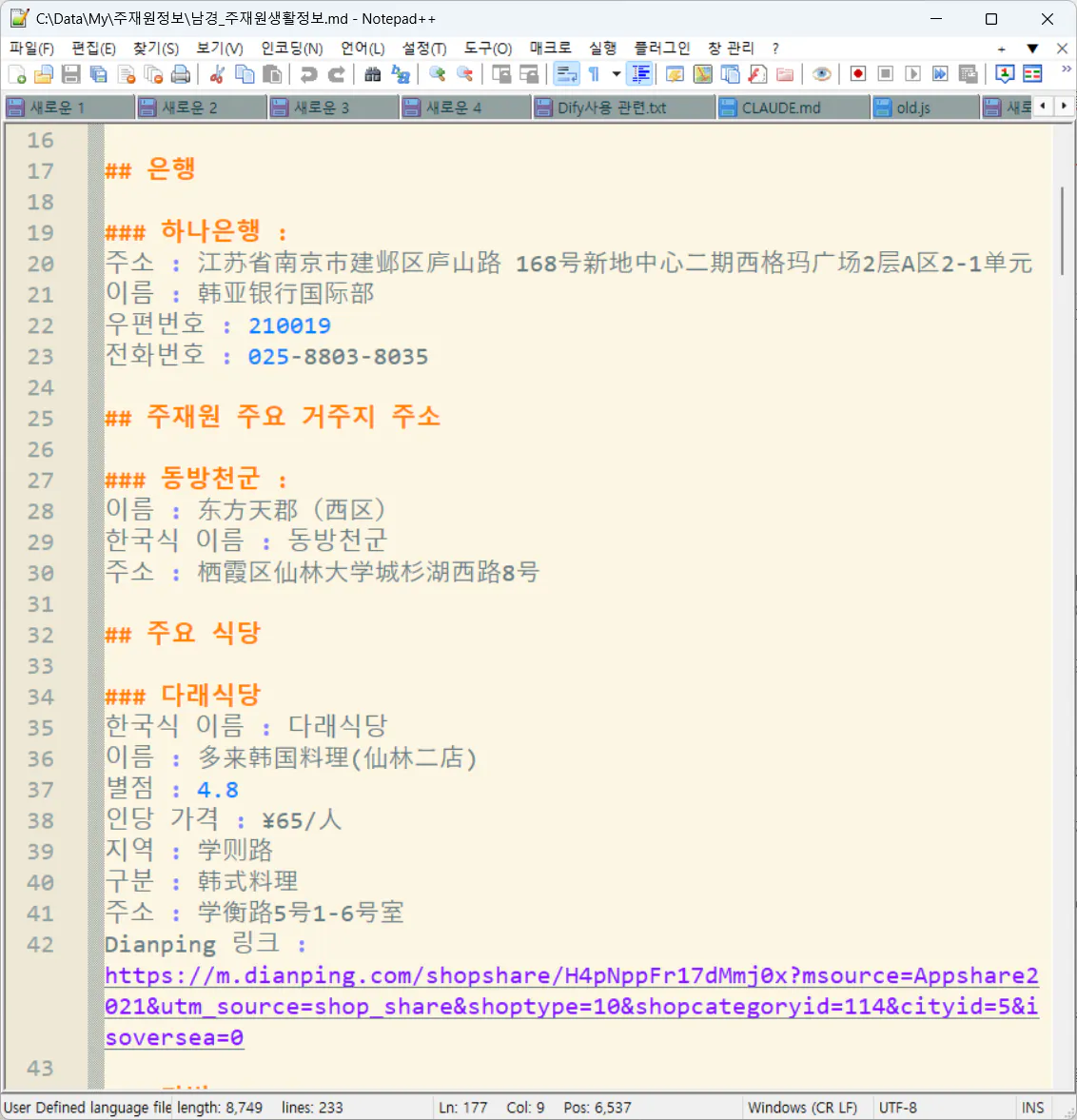 한국과 중국어 텍스트가있는 컴퓨터 화면의 스크린 샷