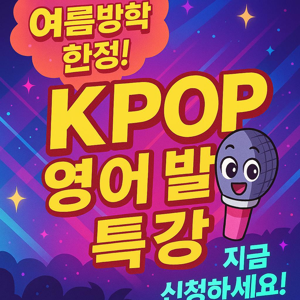 마이크 이미지가있는 KPOP 포스터