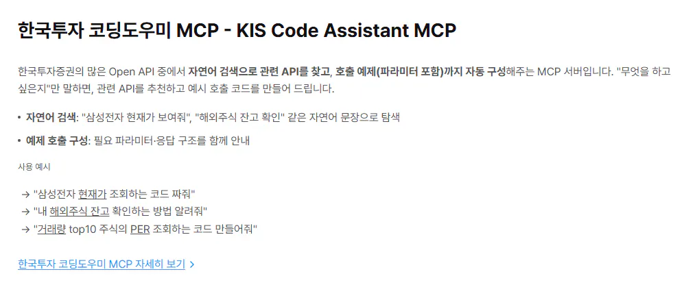 KCM 코드 어시스턴트 MCP