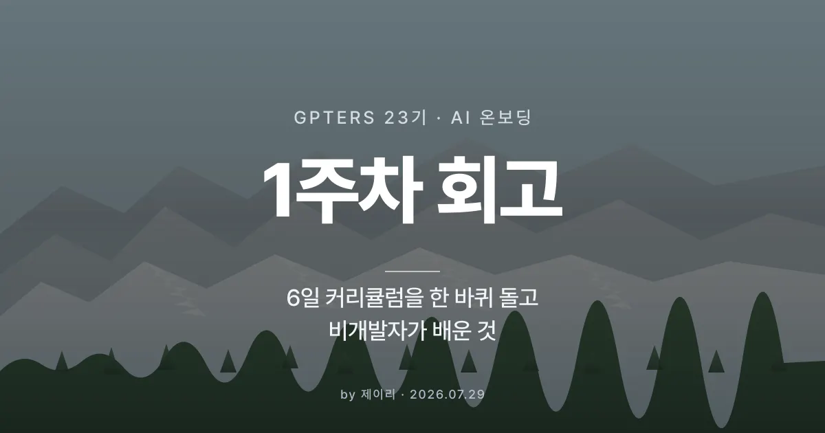 산과 나무를 배경으로 한 한국 포스터