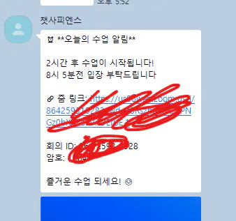 한국어로 된 문자 메시지의 스크린샷