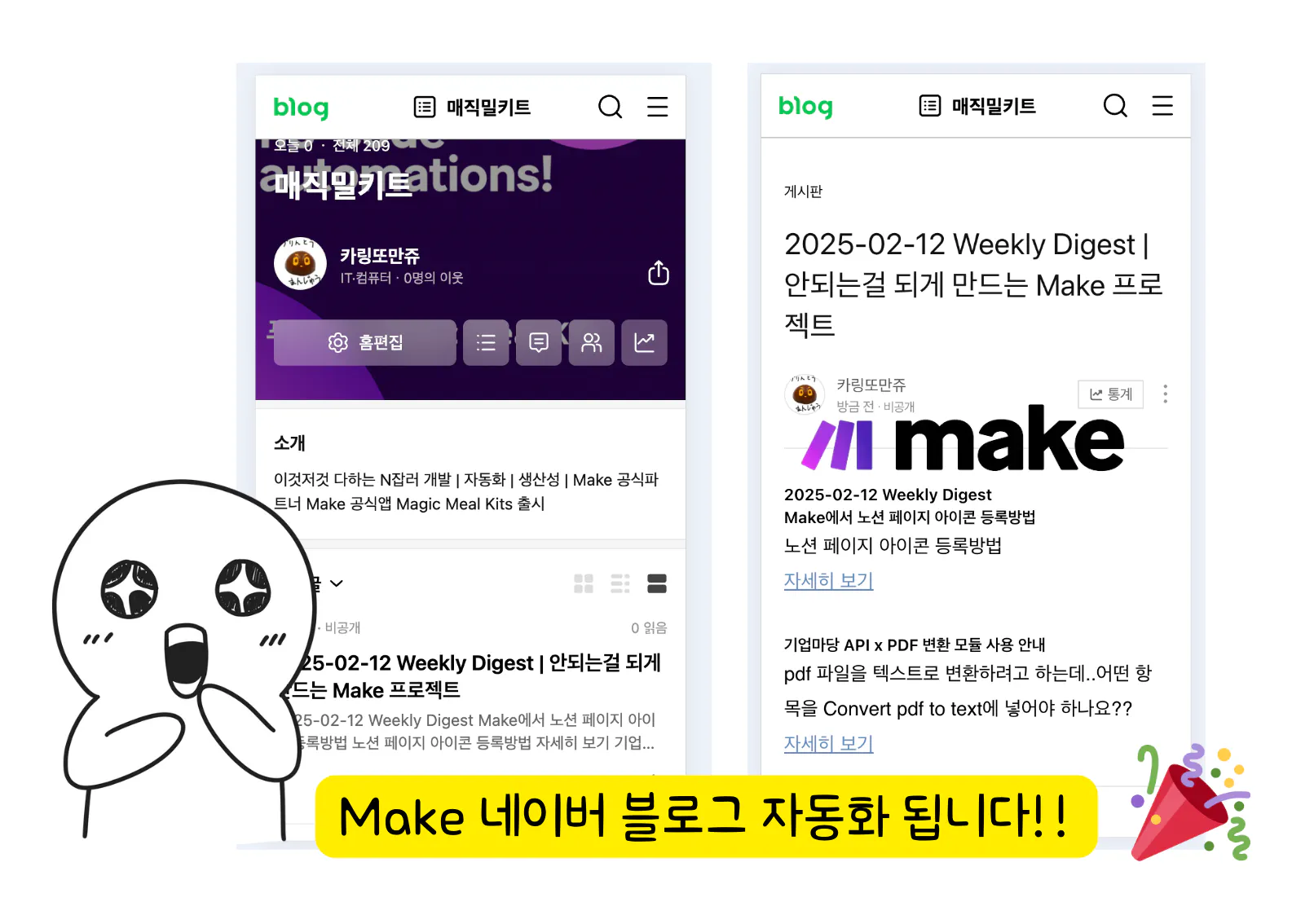 단어와 함께 한국 소셜 미디어 앱의 스크린 샷