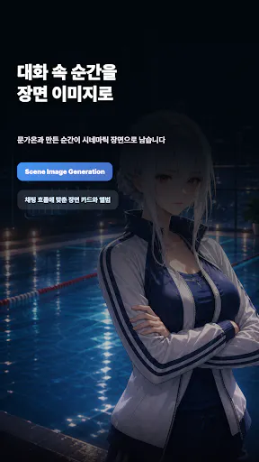 수영장 옆에 서 있는 소녀의 스크린샷