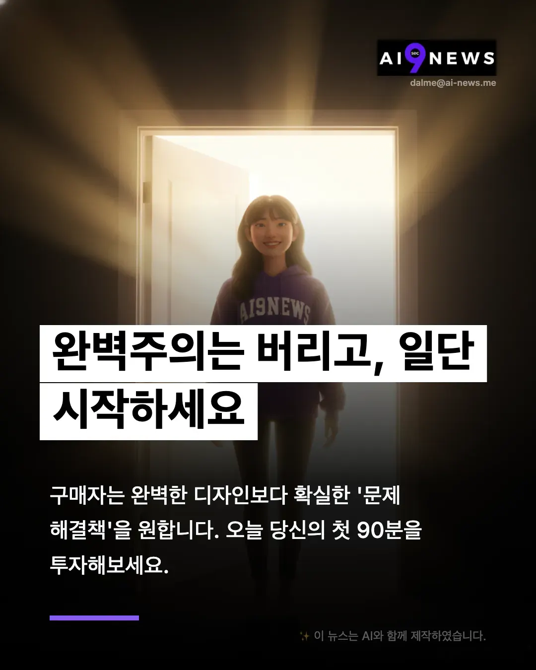 한 소녀가 열린 문 앞에 서 있다