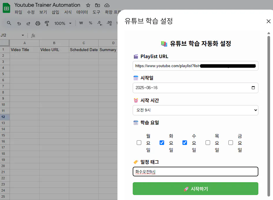 한국어 텍스트가 포함 된 Google 스프레드 시트의 스크린 샷