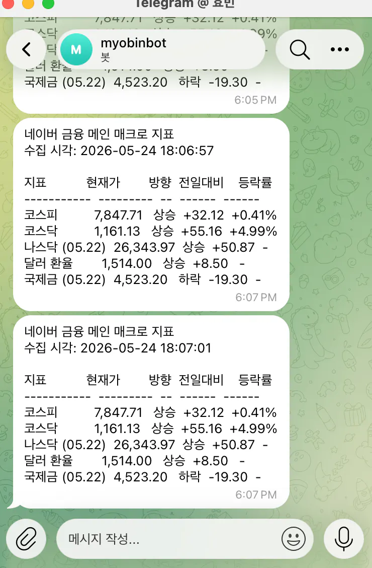 한국어 버전의 WhatsApp 스크린샷