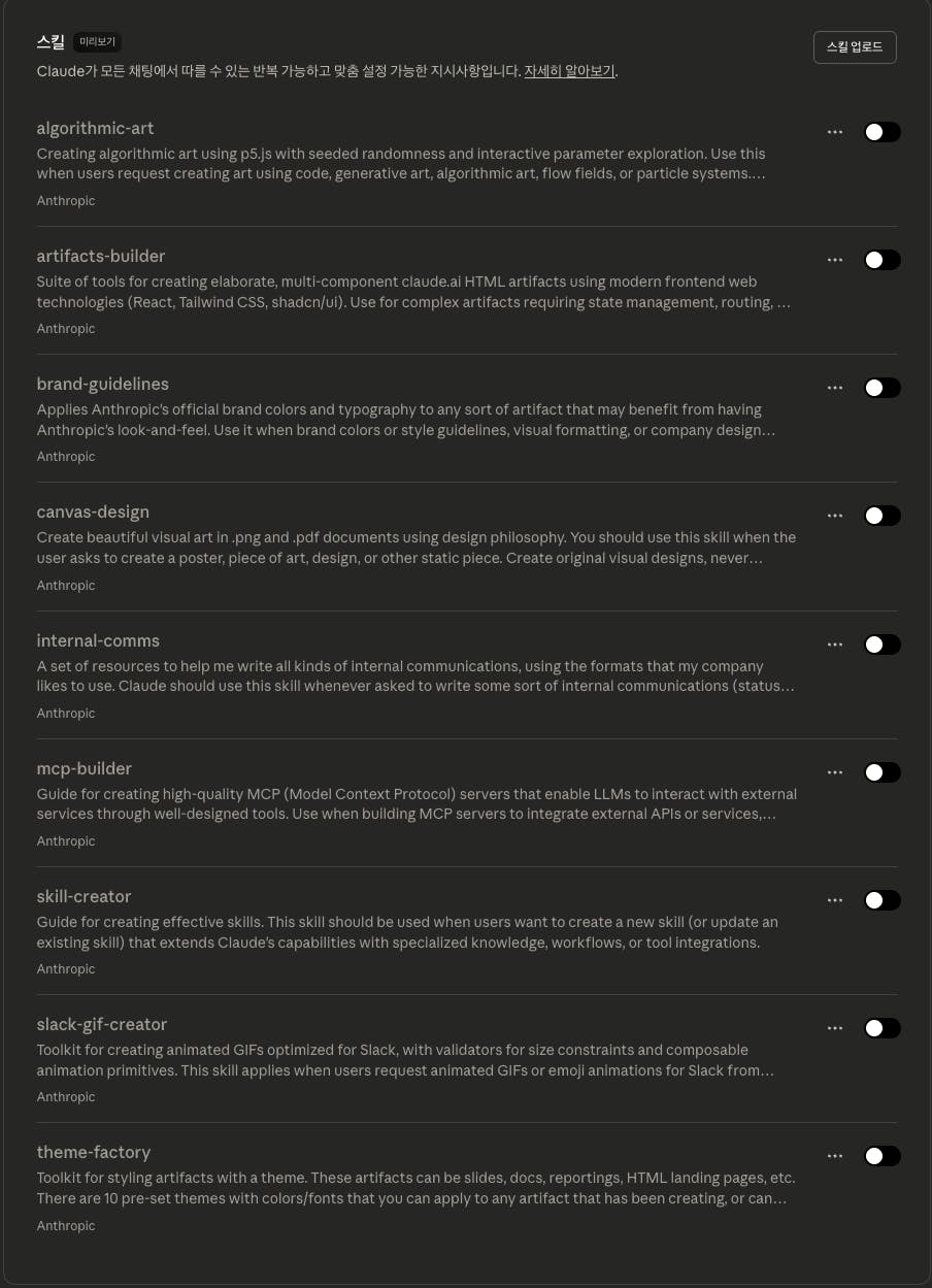 검은 화면의 설정 페이지 스크린샷