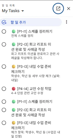 한국어와 영어로 된 작업 목록