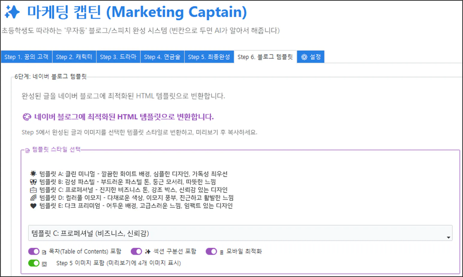 Marketing Captain이라는 단어가 포함된 한국 웹사이트의 스크린샷