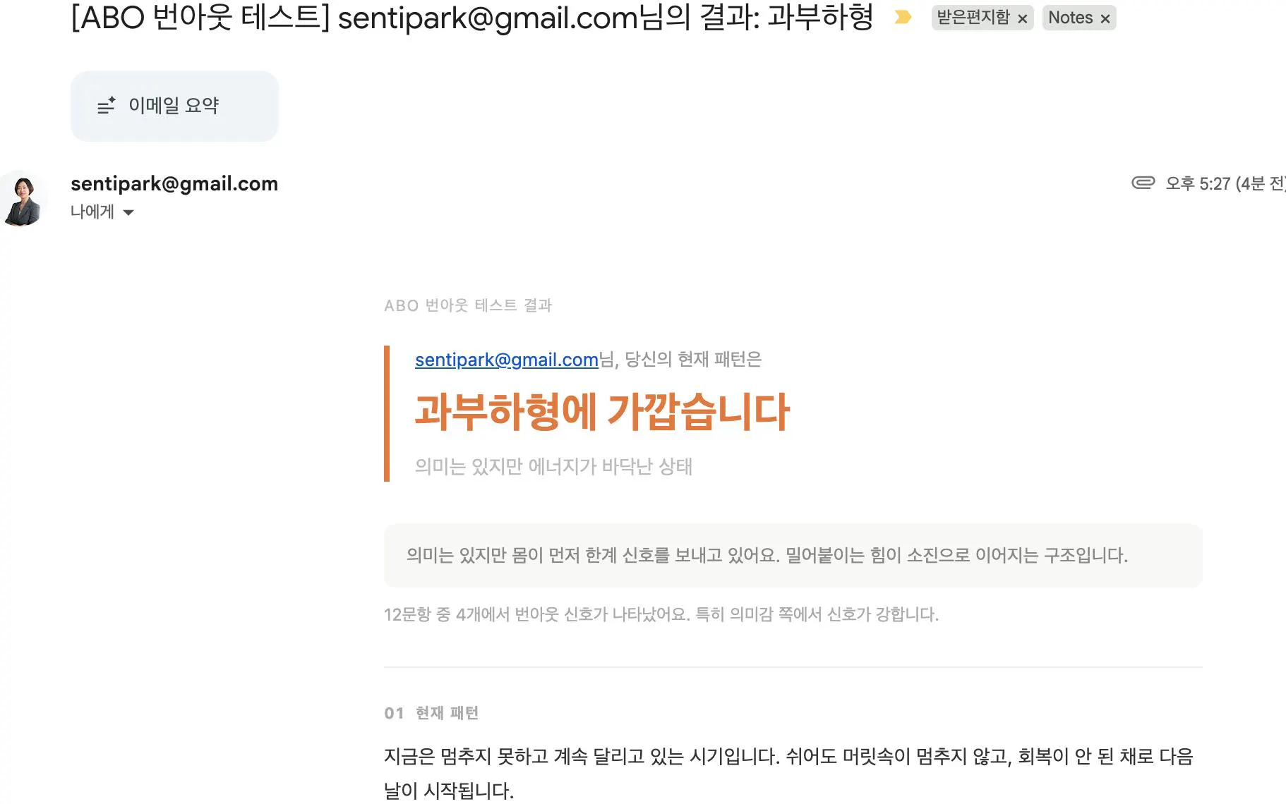 한국 회사에서 보낸 이메일 스크린샷