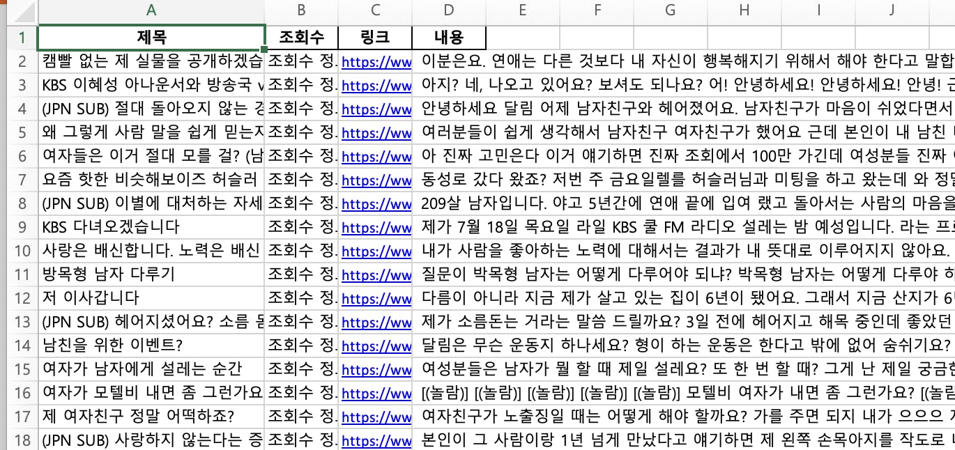 스프레드시트에 있는 한국어 단어 목록