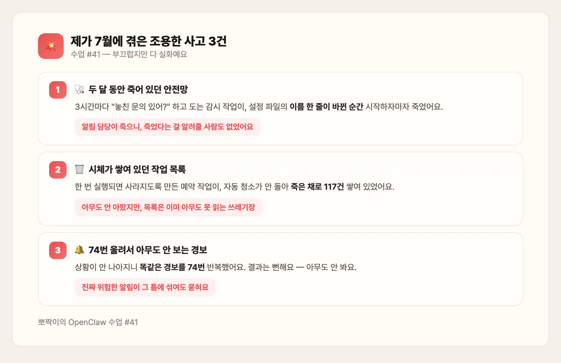7월의 조용한 사고 3건