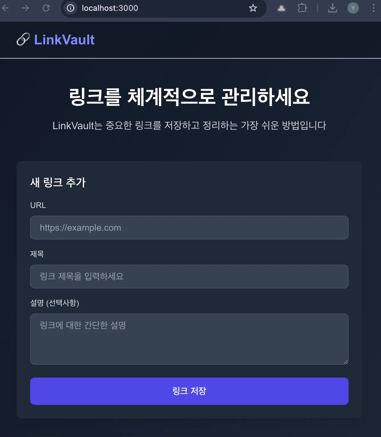 한국어 링크 볼트 로그인 페이지 스크린샷
