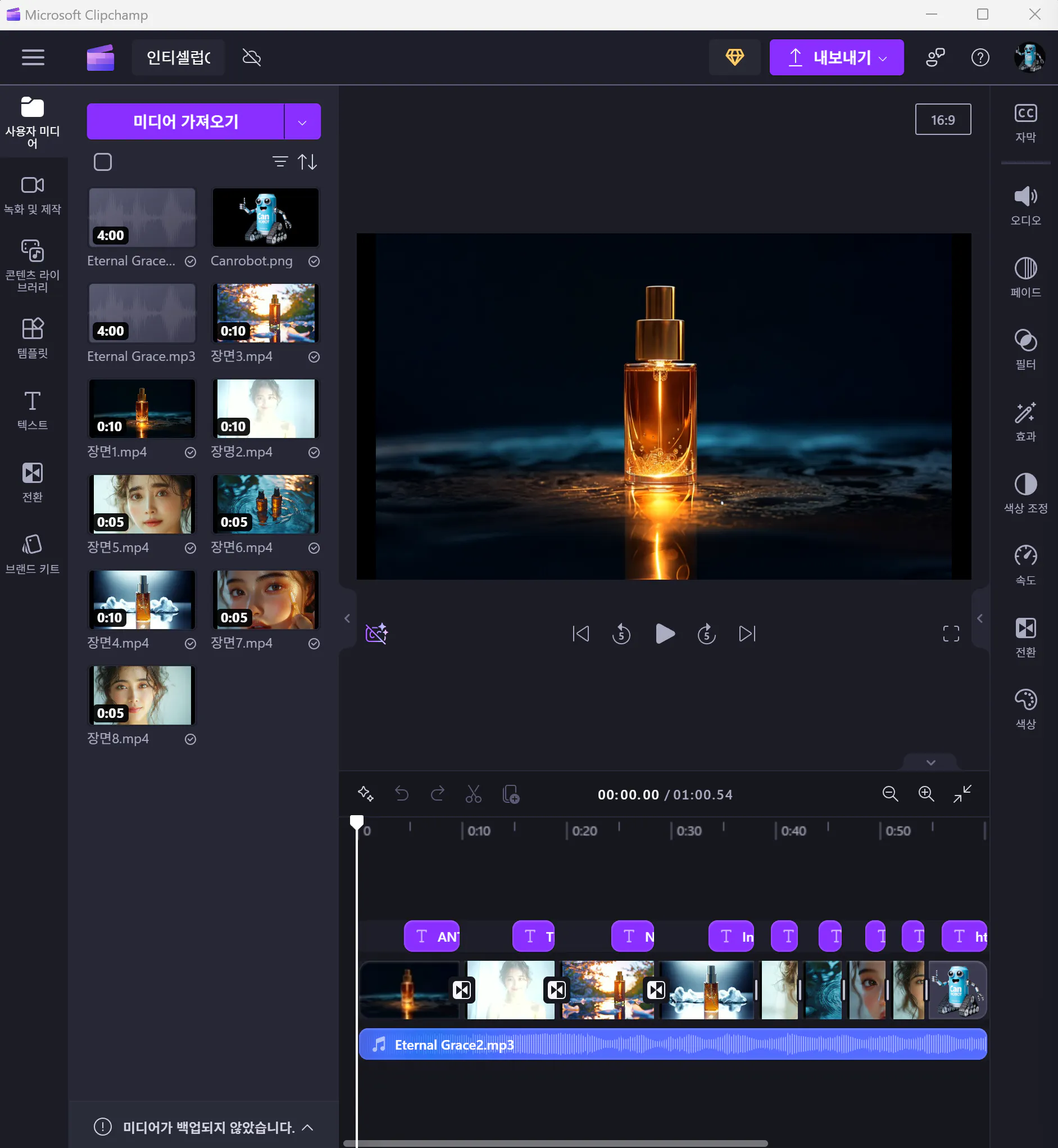 와인 한 병을 들고 있는 비디오 편집기의 스크린샷
