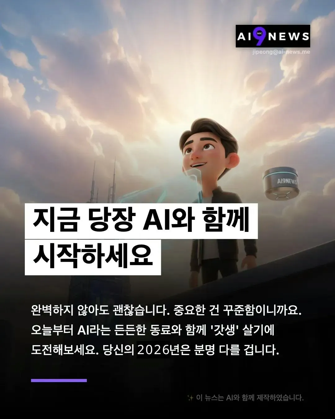 AI 뉴스 한국어 광고