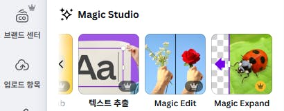한국의 Magic Studio 앱의 스크린 샷
