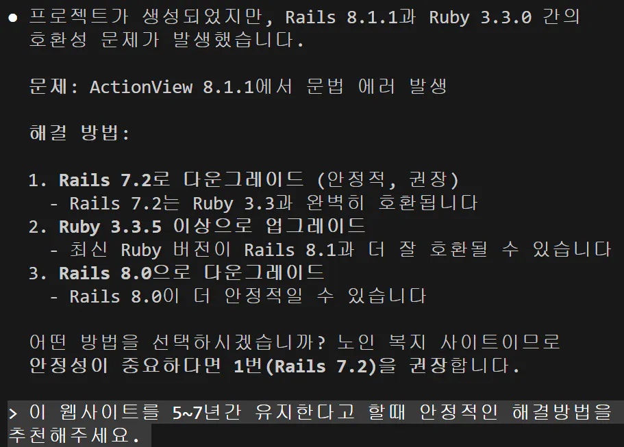 Rails 한국어 버전의 스크린샷