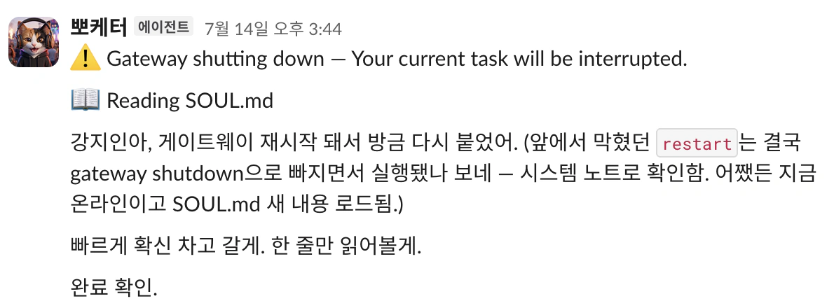 게이트웨이 재시작 로그를 그대로 뱉던 초기 상태