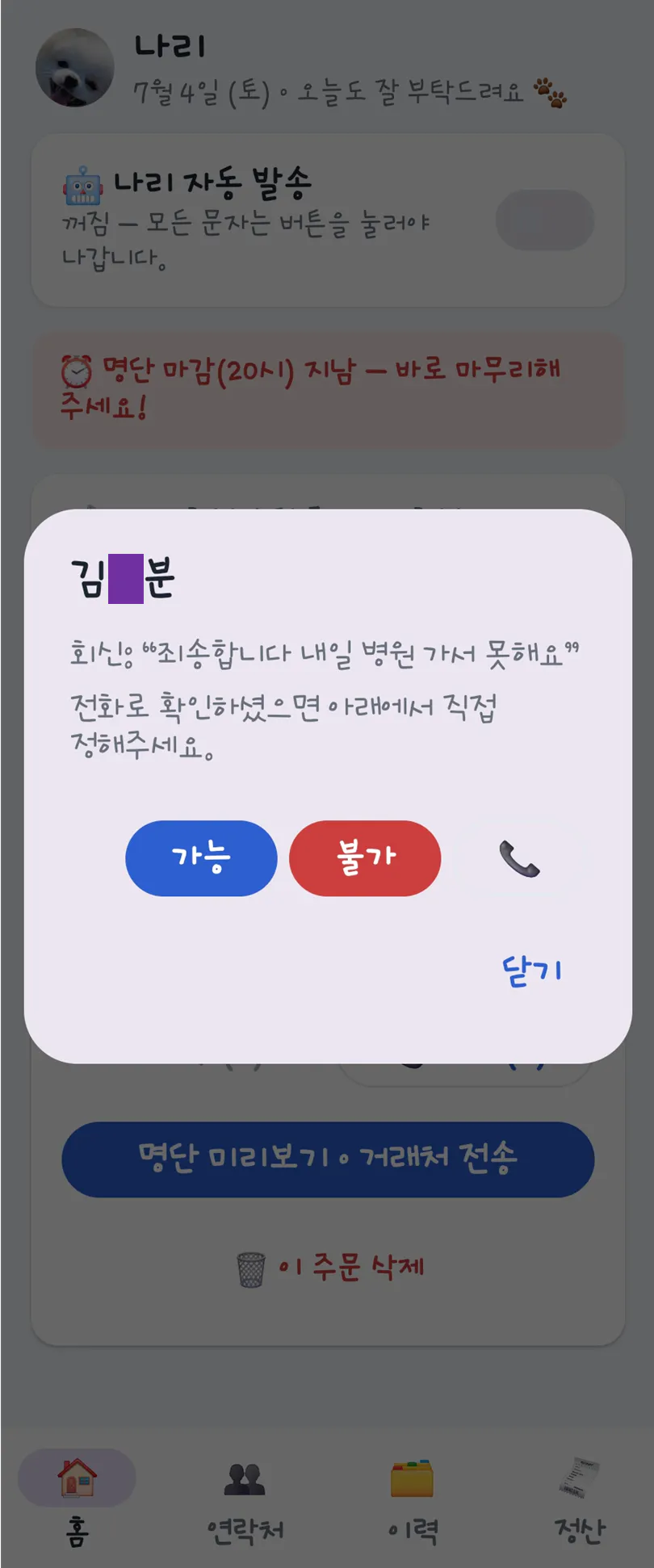 한국어 문자 메시지 앱의 스크린샷