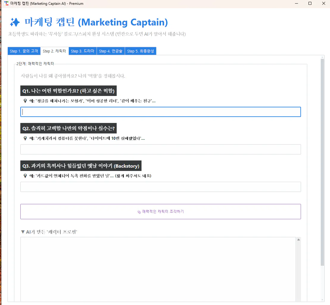 마케팅 자본 화면의 스크린샷